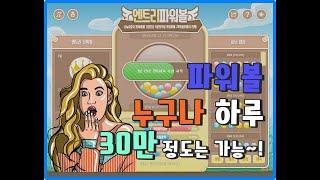 파워볼 오토 무조건 수익내는법