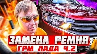 Замена ремня ГРМ Лада.  Часть №2.