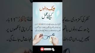 Nazar Taiz Karne Ka Wazifa #shorts