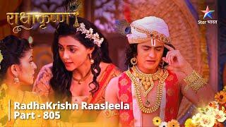 FULL VIDEO | RadhaKrishn Raasleela Part -805 | राधाकृष्ण #starbharat #radhakrishn