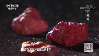 《法律讲堂(文史版)》 20191017 秦陵 尘封的帝国·地宫水银| CCTV社会与法