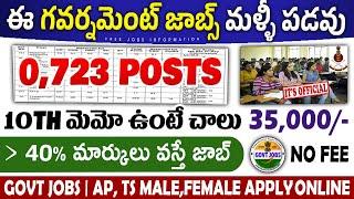 10th పాసైతే చాలు || మరో భారీ నోటిఫికేషన్ విడుదల || Government jobs 2024 || AOC Jobs || Free jobs