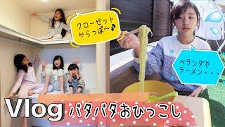 Vlog かんあきファミリーのバタバタおひっこし