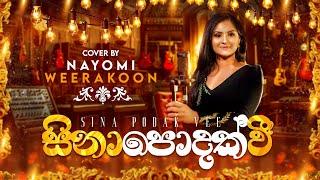 Sina Podak Vee(සිනා පොදක් වී) - Nayomi Weerakoon ft. Sugath Hettiarachchi