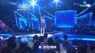 【超級偶像7】黃慧雯 : 聽海　(20121006 社會組12取10強 )