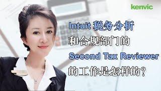 Intuit税务分析和合规部门的Second Tax Reviewer的工作是怎样的？她当时为什么选择考取EA而不是CPA?