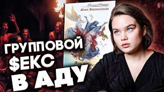 МОИ ПОСМЕРТНЫЕ ПРИКЛЮЧЕНИЯ - ПРАВОСЛАВНОЕ HORNY ФЭНТЕЗИ