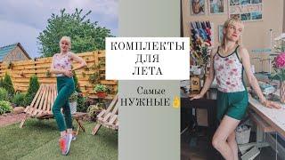 ЭТО НУЖНО ЛЕТОМ ️ Как шить лосины и топ. Как пользоваться ОКАНТОВЫВАТЕЛЕМ.