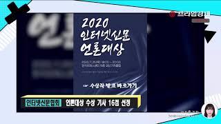 [AI뉴스룸]인터넷신문협회, 언론대상 수상 기사 16점 선정