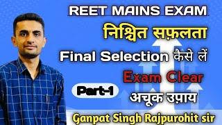 सफलता हेतु प्रभावी रणनीति | Ganpat Singh Rajpurohit | #success_tips #motivation #inspiration