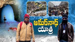 AMARNATH YATRA 2023 | AMARNATH TRAVEL VLOG | BALTAL TO AMARNATH | AMARNATH JOURNEY |