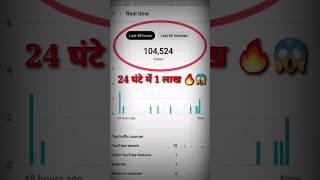 1 घंटे में 1 लाख पार Shorts पर Boom  / How to Viral shorts video on YouTube #shorts