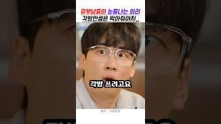 유부남들의 눈물나는 의리