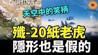 殲-20戰鬥機不敵法國陣風戰機 被蘇-30探測到都不敢賣