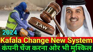 Doha Qatar | कतर में केफाला का नया सिस्टम वर्कों की बड़ी मुश्किलें | Qatar Kafala New System 2024