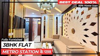 Metro Station के साथ में 3Bhk Full Furnished Flat 90%Loan & Registery के साथ || 3Bhk Flat For Sale