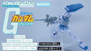 BANDAI ENTRY GRADE 1/144 RX-78-2 GUNDAM SNOW IMAGE COLOR Ver. ガンダム スノーイメージカラー UNBOXING & ASSEMBLE