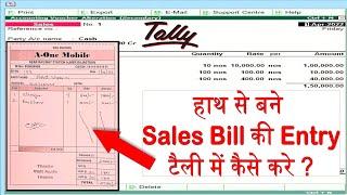 sales entry in tally erp 9 | gst bill kaise banaye | gst sales bill entry in tally erp 9 #tally