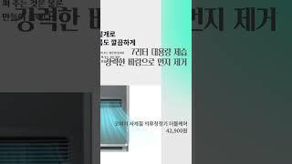 [베이직렌탈]  코웨이 사계절 의류청정기 더블케어