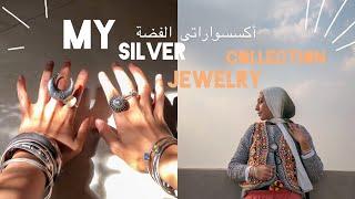 جولة مع أكسسواراتى الفضة  #أكسسوارات#فضة MY STERLING SILVER COLLECTION  #sterlingsilver