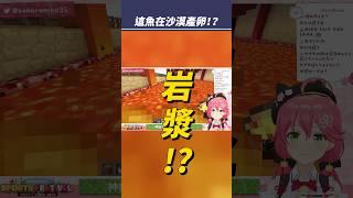 竟然有魚可以生活在沙漠？#promo #shorts