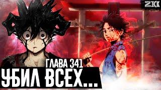 Yami LIED TO US!Yami's terrible secret is the murder of his own family!▣Black Clover Chapter 341