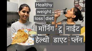 Morning to night diet routine | Most requested video | Healthy Diet  | Europe | Marathi vlog#16