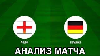 ПРОГНОЗ НА ФУТБОЛ СЕГОДНЯ АНГЛИЯ ГЕРМАНИЯ ЧЕМПИОНАТ ЕВРОПЫ ДО 21 ГОДА 18.06.2025 #футбол