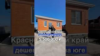 Новый дом на юге за 5 500 000 ₽ Краснодарский край, Белореченский район, п. Новый