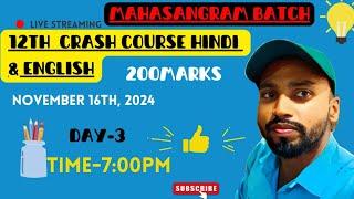 Class 12th English & Hindi Crash Course 2025 ॥ Day-03 ॥ mahasangram batch ॥