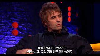 [한글자막] 오아시스 재결합으로 1000억을 제시받았지만... (조나단로스쇼 / 2020.11.29)