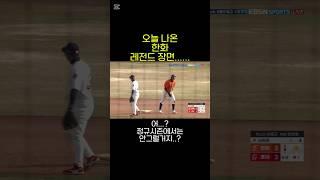 한화 올해 괜찮은걸까...? #야구 #kbo #한화이글스 #임종찬