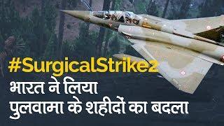 #SurgicalStrike2 : Indian Air Force Strikes After Pulwama Attack