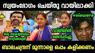 ബാലചന്ദ്രമേനോൻ പെണ്ണുങ്ങളെ കണ്ടാൽ സാമാനം പുറത്ത് ഇടും|Balachandra Menon|Minu Muneer|Troll Malayalam