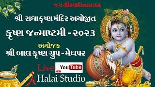 Shree Krishna Janmashtami || Shree Meghpar Radhakrishna Mandir Ravadi 2023