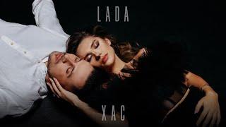 LADA & ХАС - До останнього (OFFICIAL VIDEO)