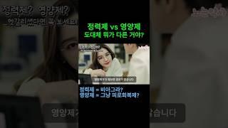 이럴 때 정력제 먹으면… 오히려 독! 영양제부터 챙기세요!