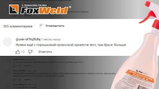 Сварка порошковой проволокой без налипания брызг. Полезное продолжение