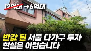 경매로 다가구 받아서 월세3배 버는 방법! 2025년 10월부터 에어비앤비가 떡상할수 밖에 없는 이유