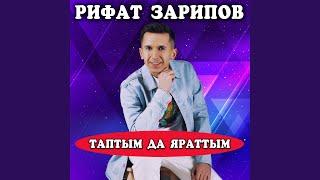 Таптым да яраттым