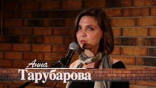 Анна Тарубарова "Клятва"