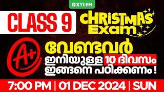 Class 9 Christmas Exam | A+ വേണ്ടവർ ഇനിയുള്ള 10 ദിവസം ഇങ്ങനെ പഠിക്കണം ? | Xylem Class 9