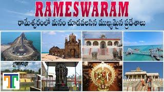 Rameswaram Full Tour Video In Telugu | Must Visit Places Near Rameswaram | Dhanushkodi Pamban Bridge