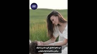 متولدین هر ماه تورابطه ی عاشقانه اینا رومیخان🫨