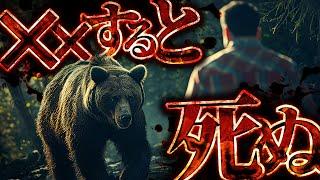 【衝撃】クマに襲われたときに生き残るにはどうすればいいのか？