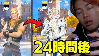 ２４時間でバトルパス全開放できるのか？【フォートナイト】