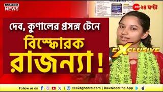 Rajanya Haldar | আমার মনে হয় না যে এটা দলকে জানানো উচিত! | Zee 24 Ghanta