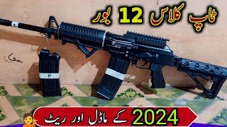 12 Bore Shot Guns || unique Arams DARA Adam Khel || بارہ بور کے ریٹ