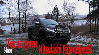 Прошел Год с Mitsubishi PajeroSport3