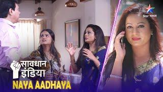 SAVDHAAN INDIA || NAYA ADHYAY | NEW FULL EPISODE | नई कहानी | सावधान इंडिया